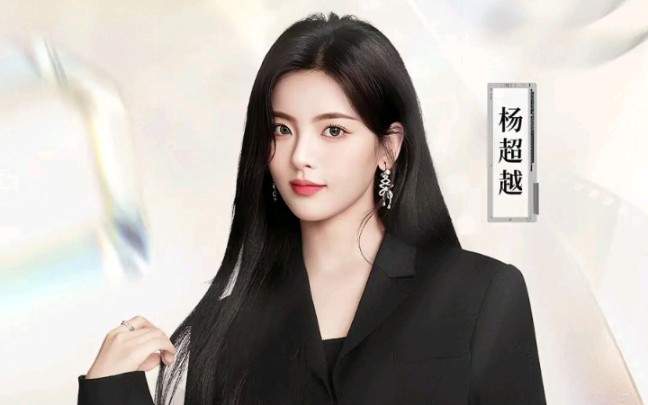 杨超越,2023年的总结 和 2024年1月的行程.