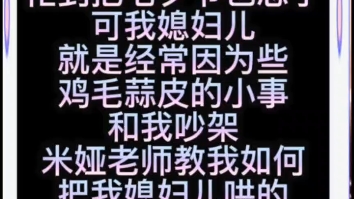 我媳妇经常因为小事跟我吵架,我把七夕节忘了她也生气,但是我在家也做家务也带孩子,我到底该怎么做我们的关系能更好?哔哩哔哩bilibili