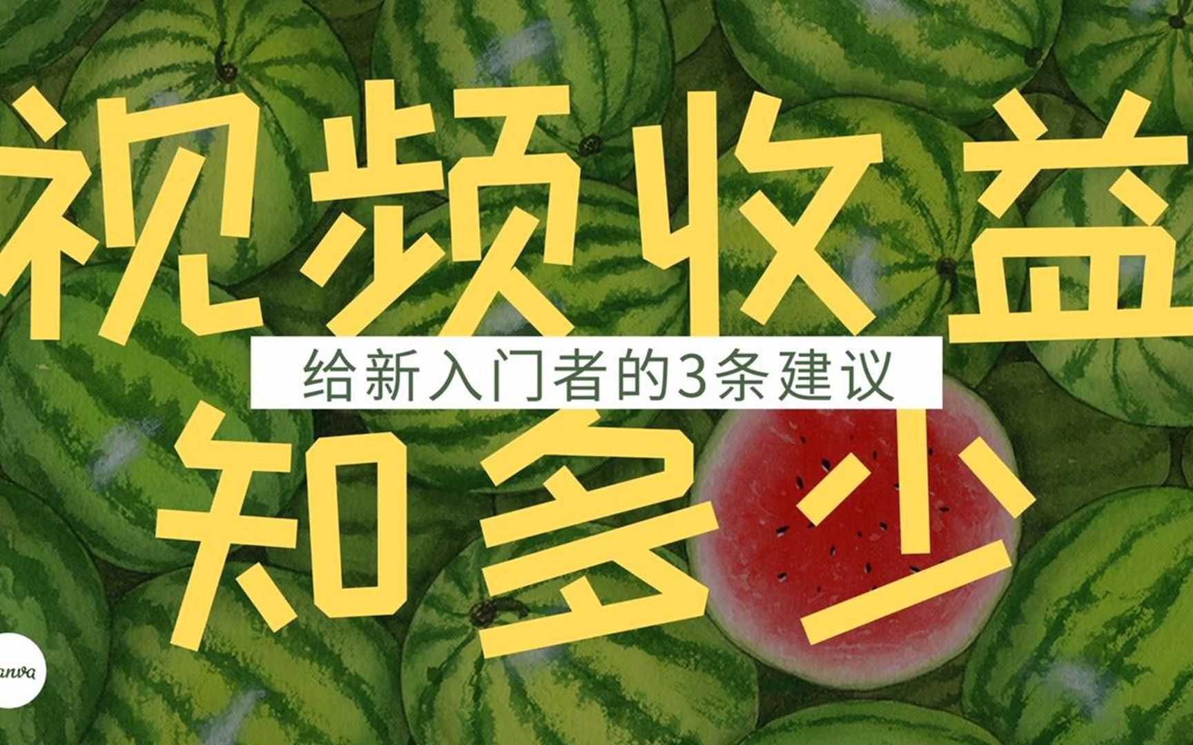 今日头条发视频就有收益,给你三条建议,收益翻倍不是梦,祺盟网络哔哩哔哩bilibili