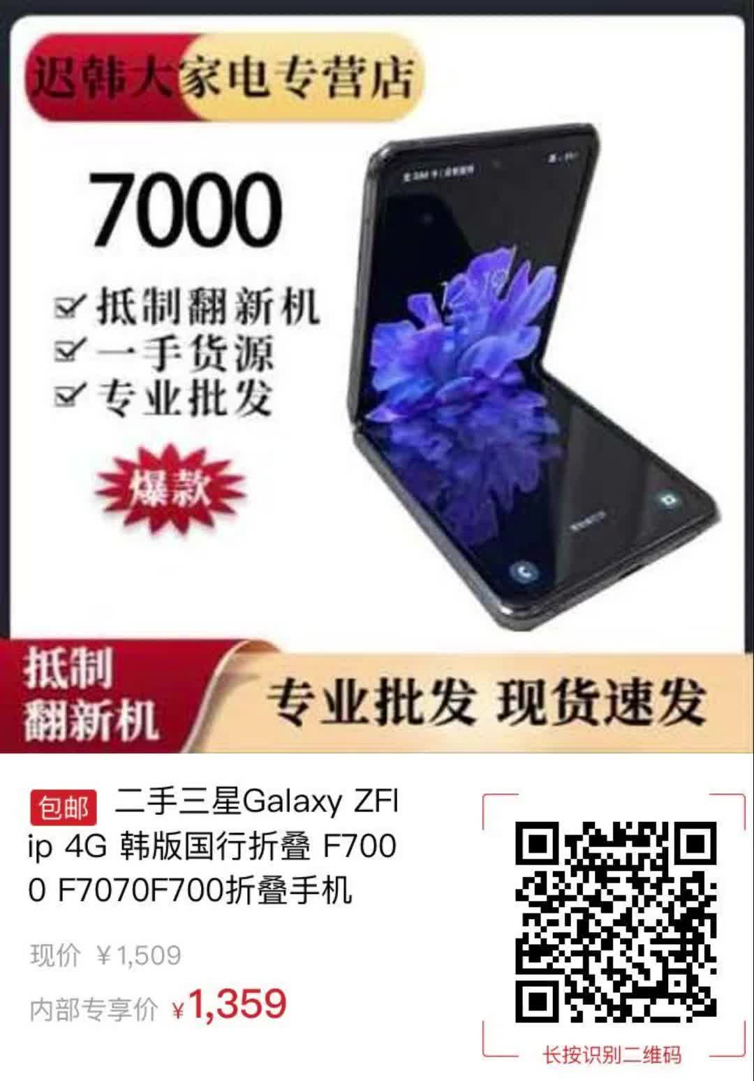 【150元券】二手三星galaxy zflip 4g 韩版国行折叠 f7000 f7070f700