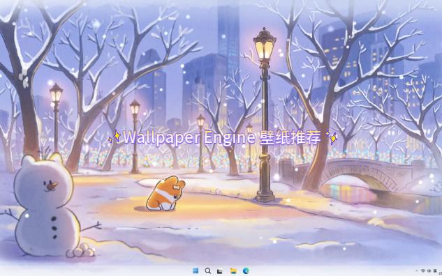 Wallpaper Engine 壁纸推荐—二十四节气小雪/你的城市下雪了吗哔哩哔哩bilibili