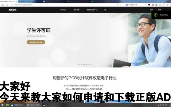 如何申请altium designer学生许可证
