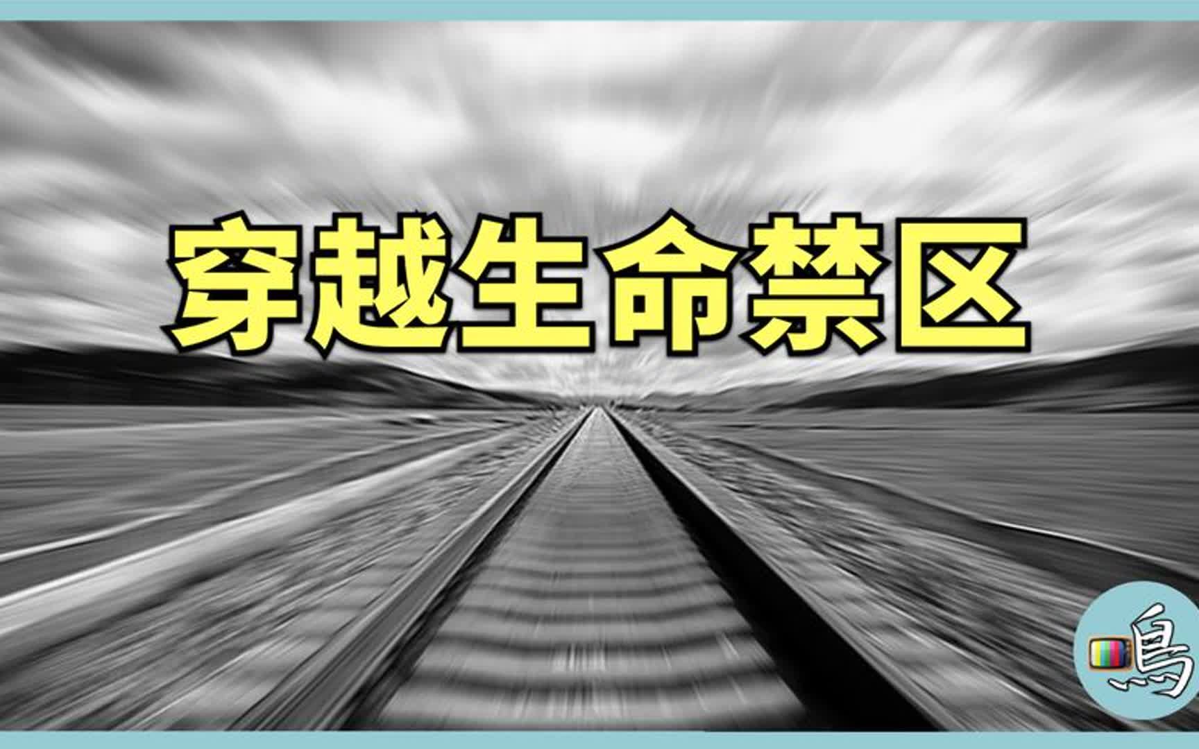 青藏铁路为什么难修?天才施工解决世界性难题,成就震憾天路哔哩哔哩bilibili