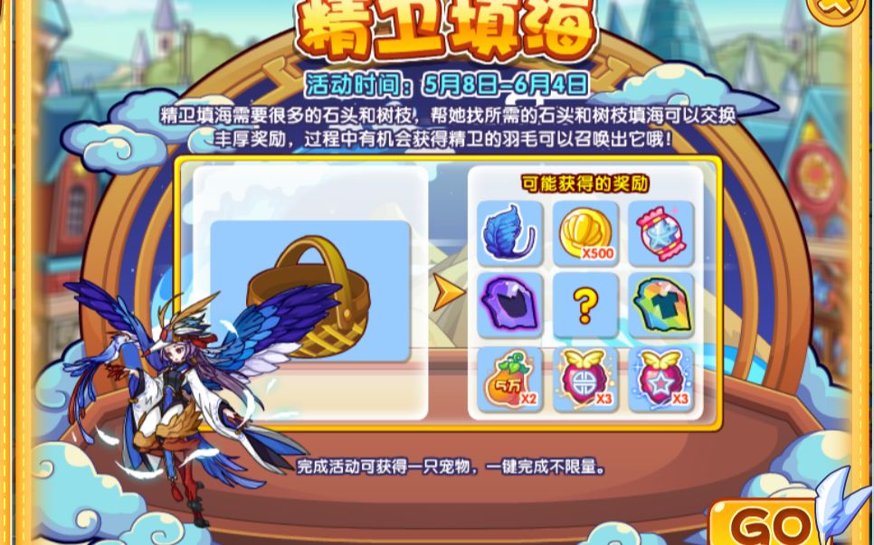 洛克王国 长达20天精卫终于到手(十二星宫宠也快集齐了)_哔哩哔哩 (゜