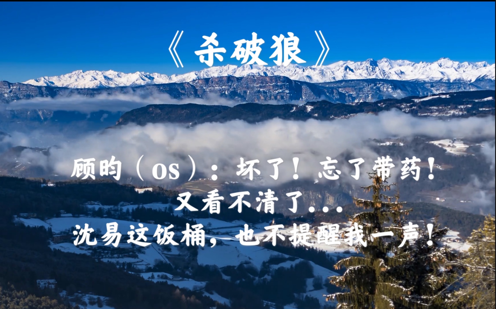 【杀破狼广播剧】顾昀:了然这秃驴,最好别落在我手上!