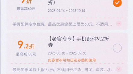 不理解,9折比9.2折省的多为何最终价格却是反过来的呢 (′𐴠 )…彡…彡哔哩哔哩bilibili