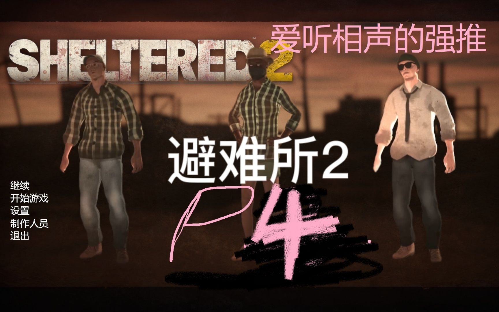 [图]避难所2.sheltered2. P4 希望教会的交易内幕