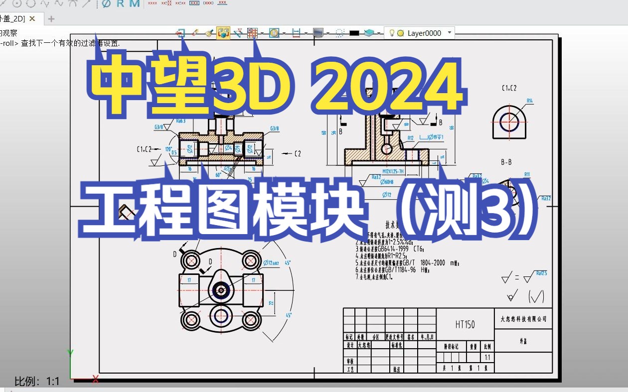 【中望3D 2024】工程图模块 外盖零件(成图15届省赛)绘制(测试3)哔哩哔哩bilibili