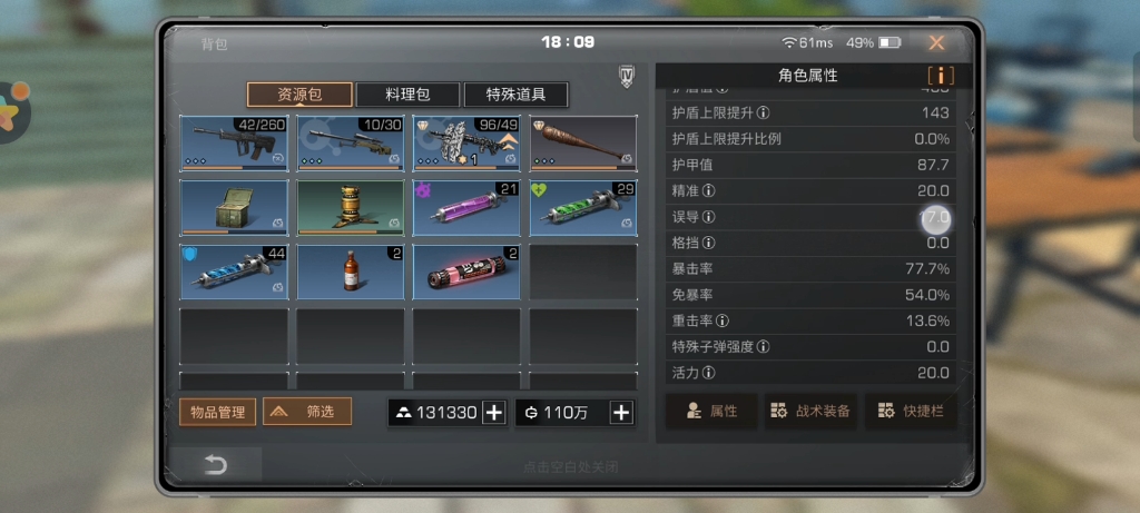 明日之后平民玩家13庄属性面板