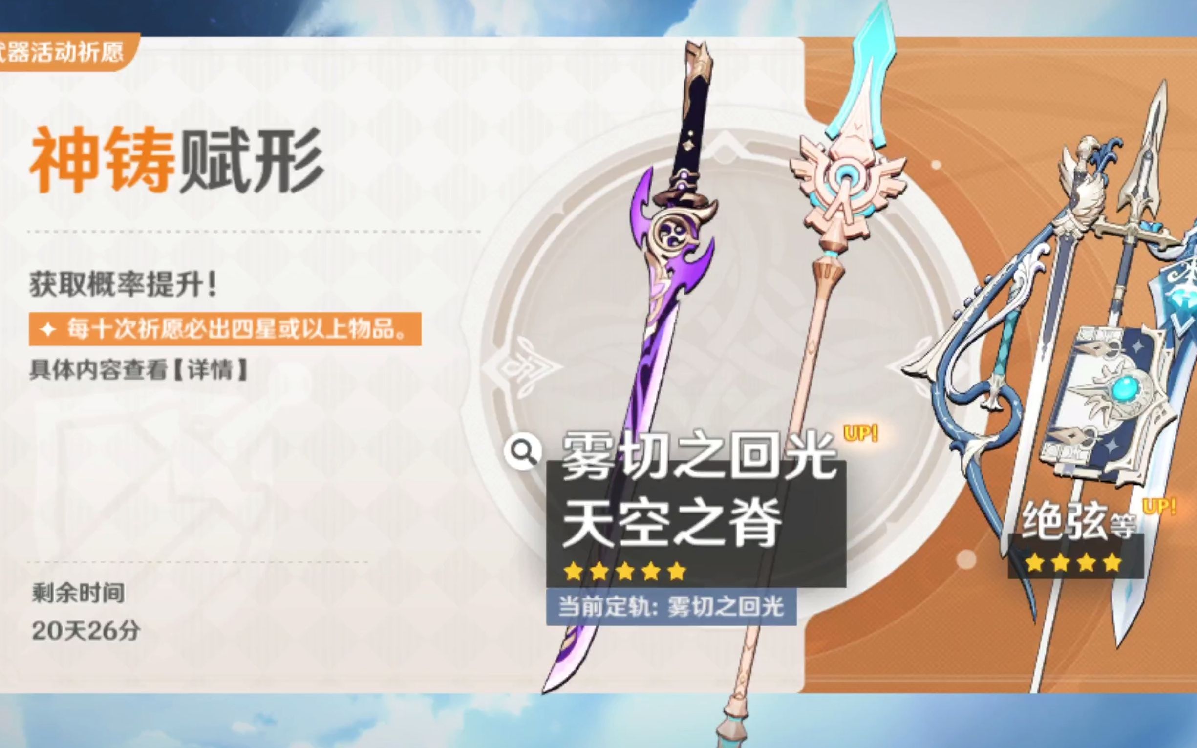 【原神】100000原石试抽 雾切之回光