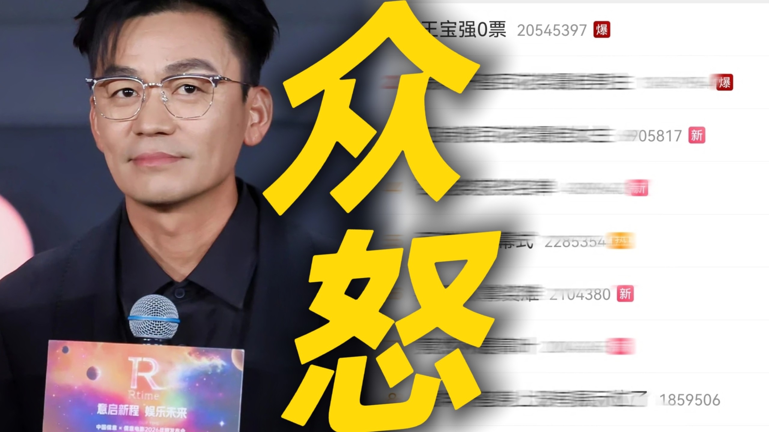 天呐！王宝强百花奖评委0票热搜爆了引发众怒 上届沈腾同样也是0票 高票房高国民度喜剧演员频繁被卡沈腾这次直接未入围 我们电影圈就这样排斥喜剧演员