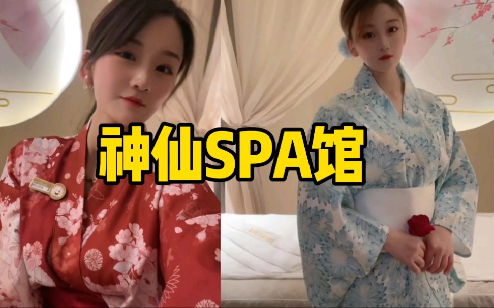 [图]常州也有这种神仙SPA馆？美女成灾了！