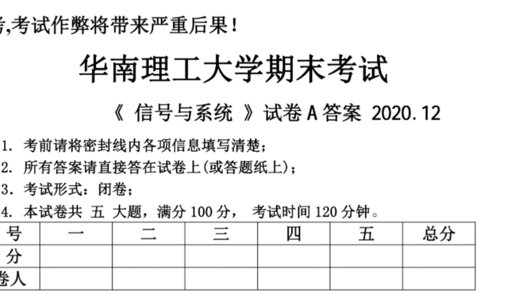 华工电信《信号与系统》期末考题分析——2020A哔哩哔哩bilibili