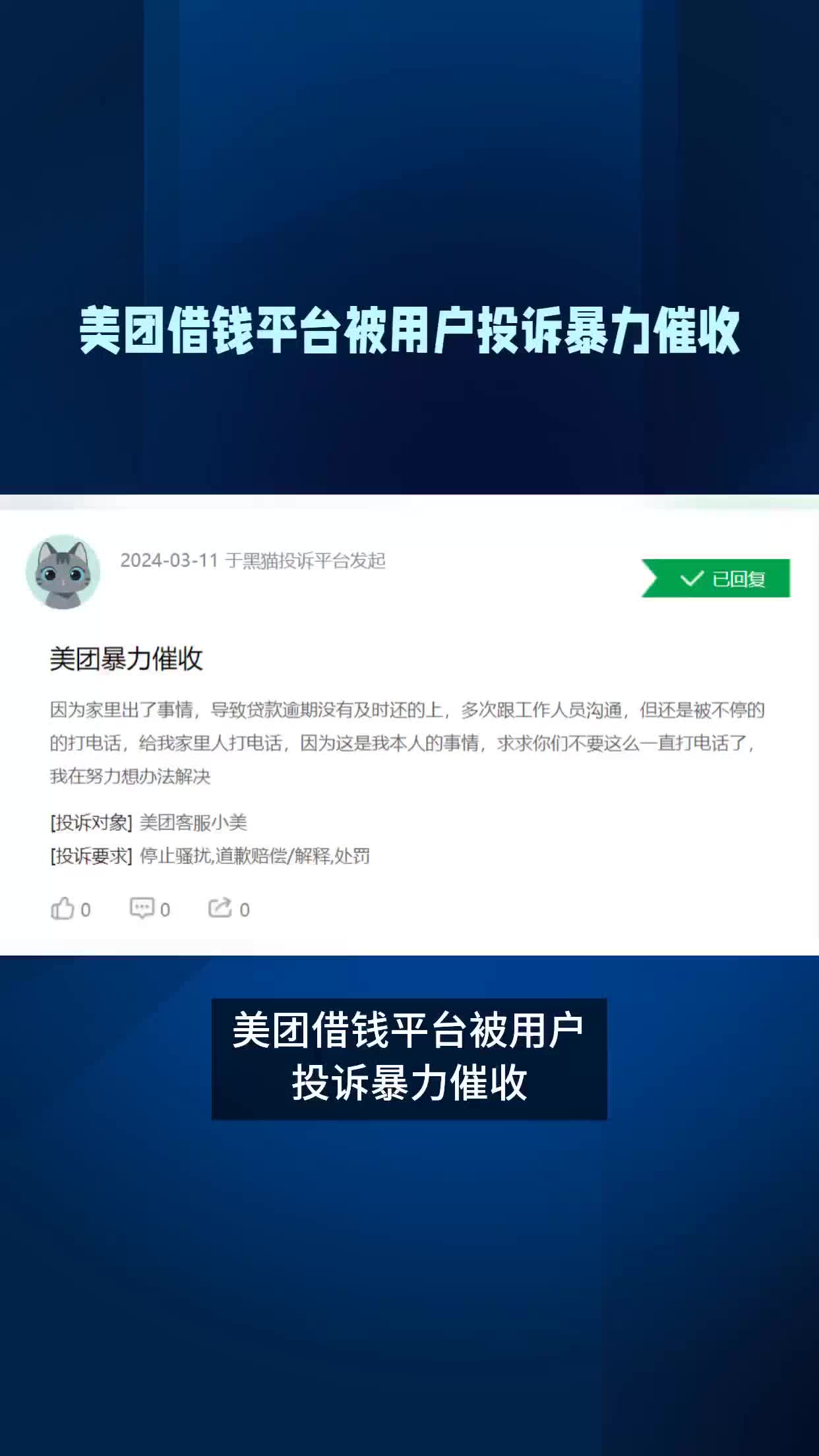 美团借钱平台被用户投诉暴力催收哔哩哔哩bilibili