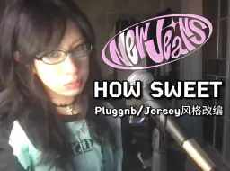 Download Video: 【NewJeans】当我用pluggnb和jersey的方式打开五小妹新歌