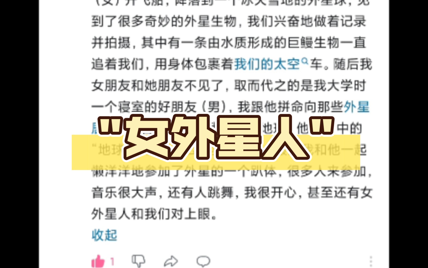 老师 我想问问 我昨晚梦见和女朋友还有她朋友(女)开飞船,降落到一个冰天雪地的外星球,见到了很多奇妙的外星生物哔哩哔哩bilibili