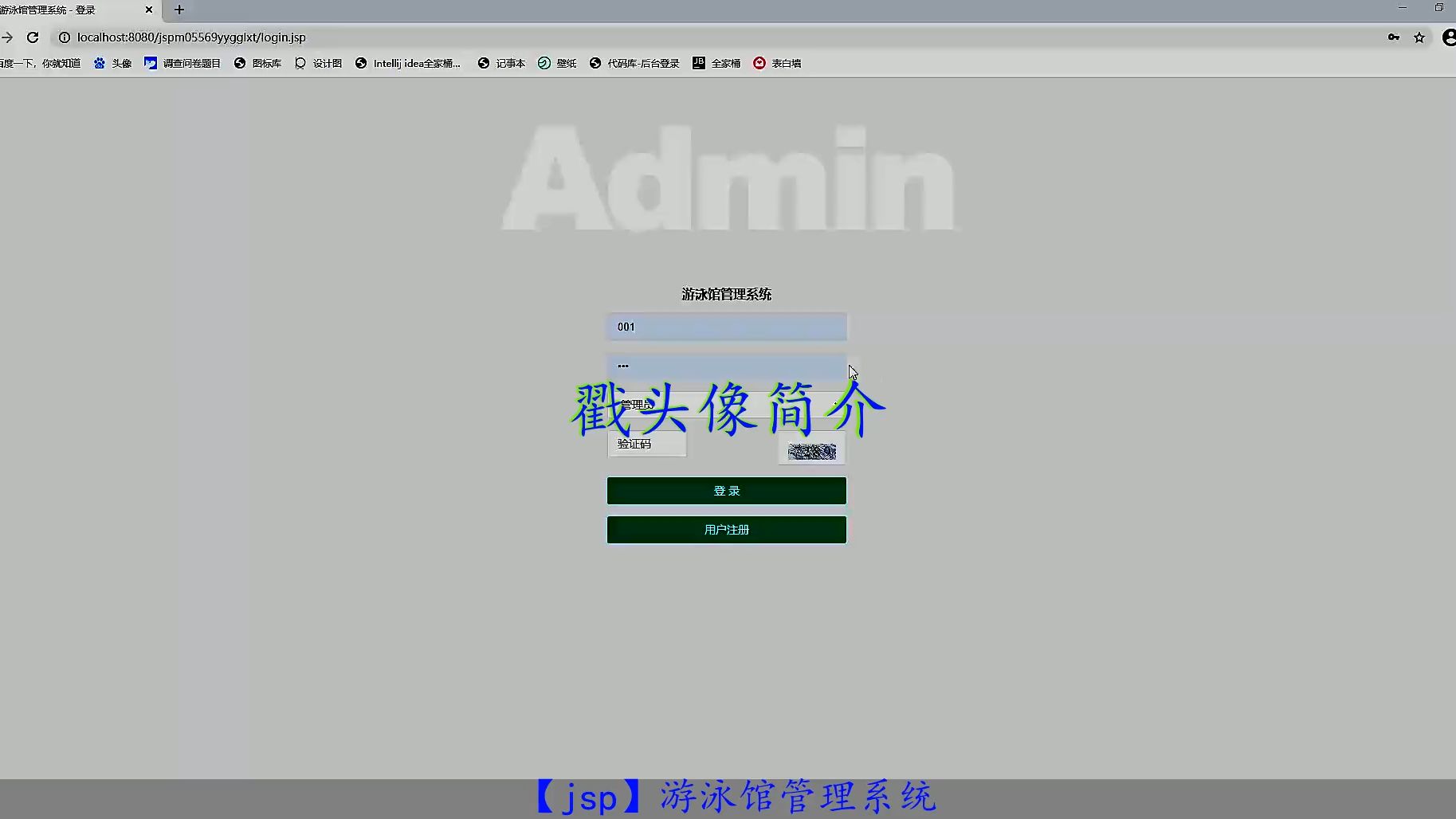 【jsp】游泳馆管理系统哔哩哔哩bilibili