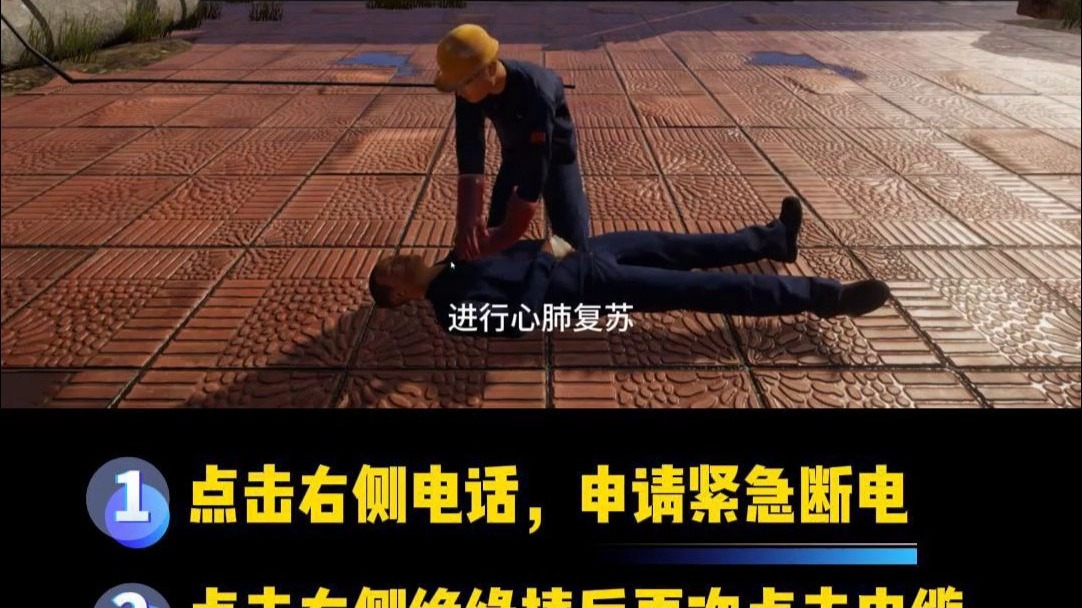 电工实操新版触电应急处理视频教学