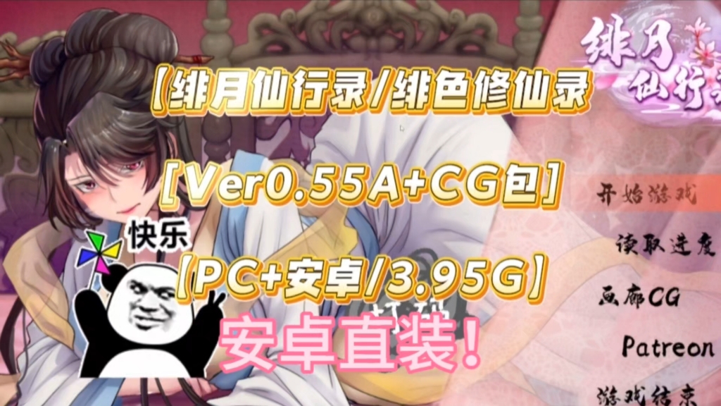 [图]8月国风高分神作！安卓直装【国风RPG/官中/PC+安卓】绯月仙行录V0.55A 官方中文步兵版