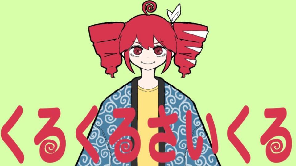 转呀转呀转｜くるくるさいくる/重音テトSV_哔哩哔哩_bilibili
