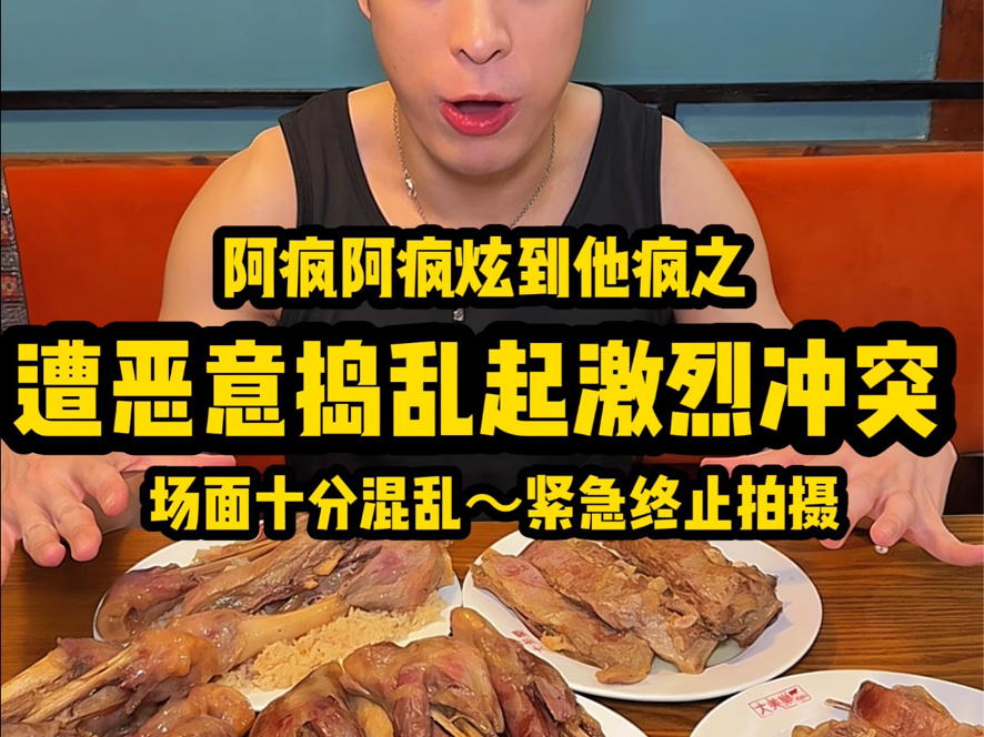 突然遭到恶意捣乱起激烈冲突 场面十分混乱
