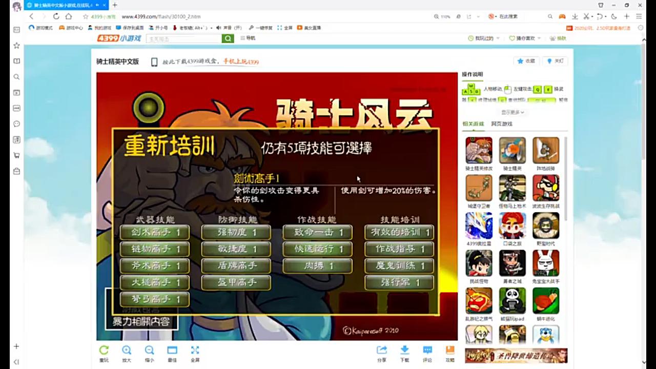 4399骑士风云小游戏哔哩哔哩bilibili