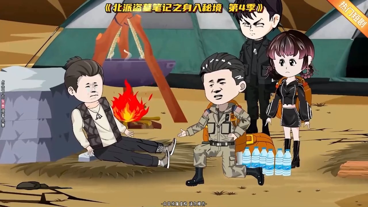 第四季北派盗墓笔记之身入秘境
