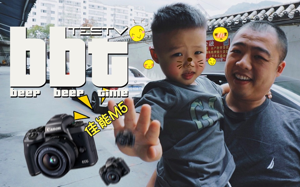 BB Time第八十六期:适合做vlog的相机佳能M5哔哩哔哩bilibili