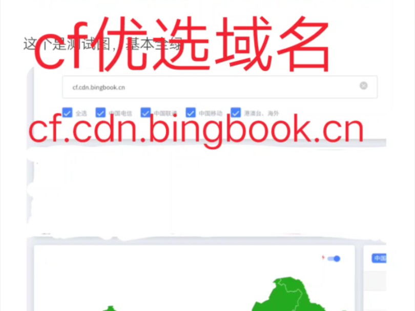 一个非常不错的cf优选域名节点,cf.cdn.bingbook.cn哔哩哔哩bilibili