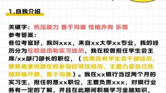 下载视频: 中国农业银行面试必问的5个问题