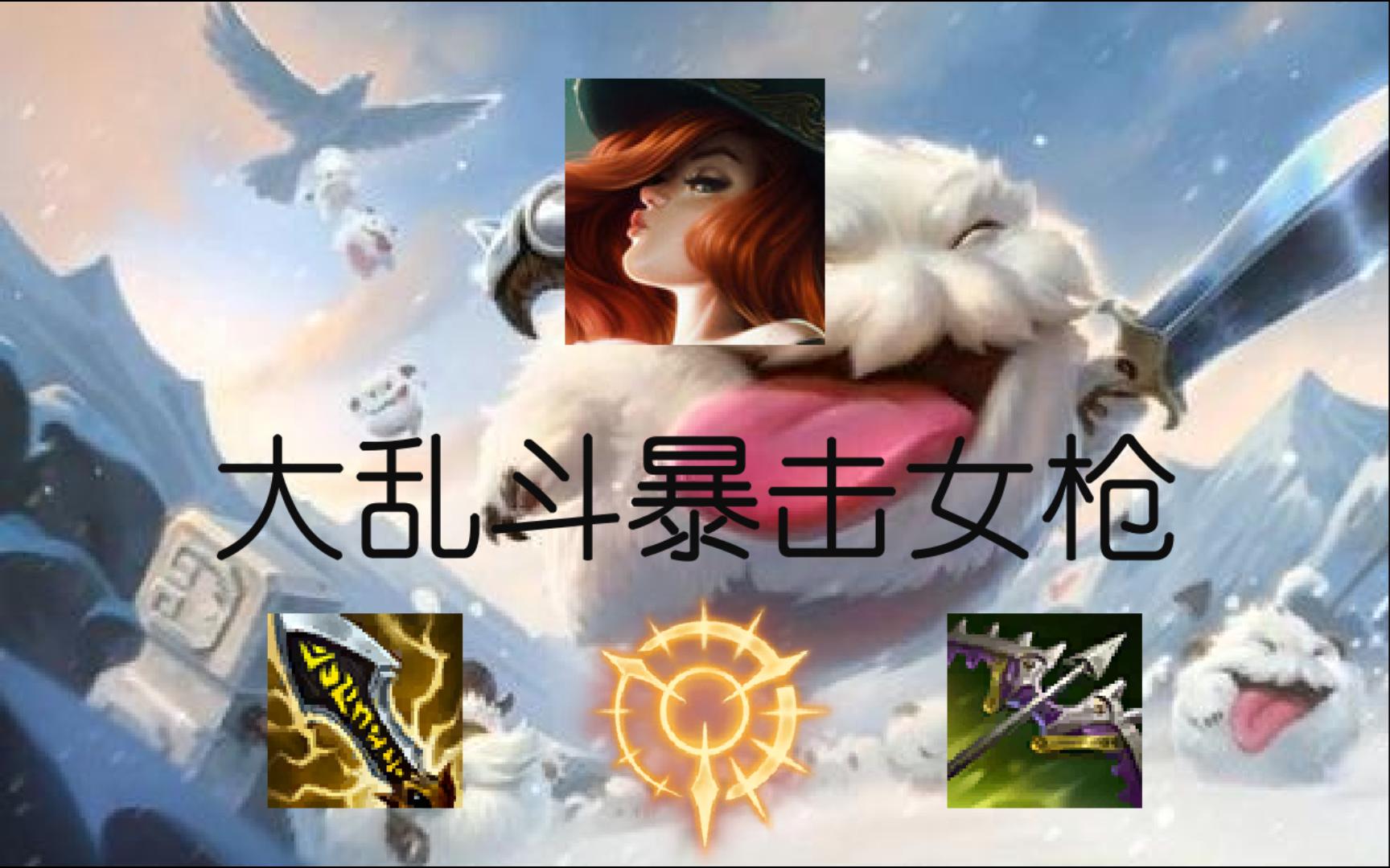 正经人谁玩大招流女枪啊
