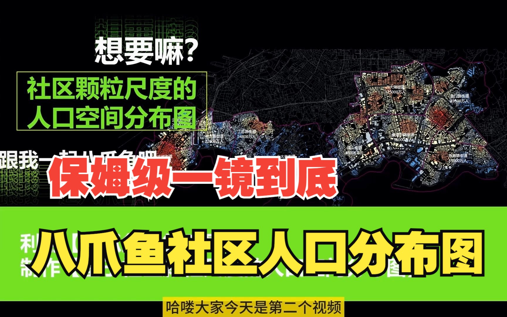 一镜到底保姆级 【八爪鱼采集器】采集【链家网页源代码住宅区经纬度坐标、户数】制作【社区颗粒尺度的人口空间分布图】哔哩哔哩bilibili