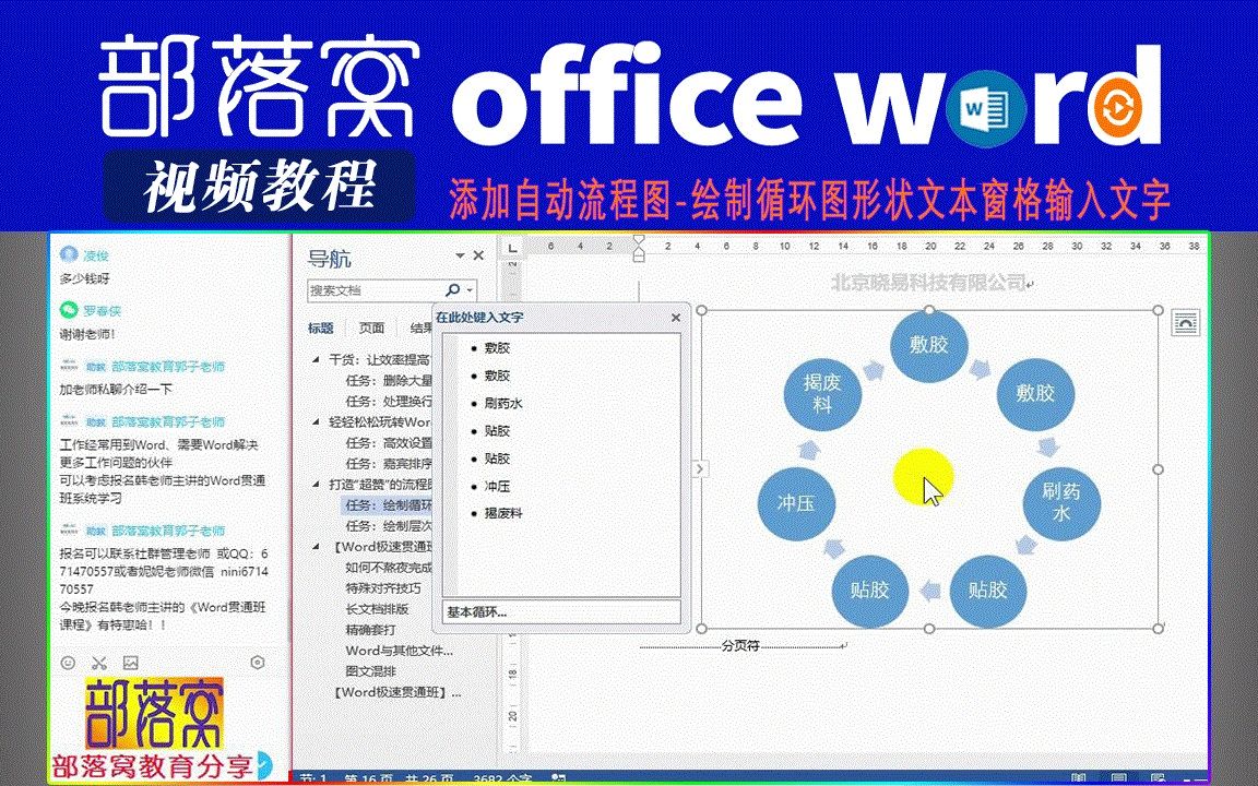 word添加自动流程图视频:绘制循环图形状文本窗格输入文字哔哩哔哩bilibili