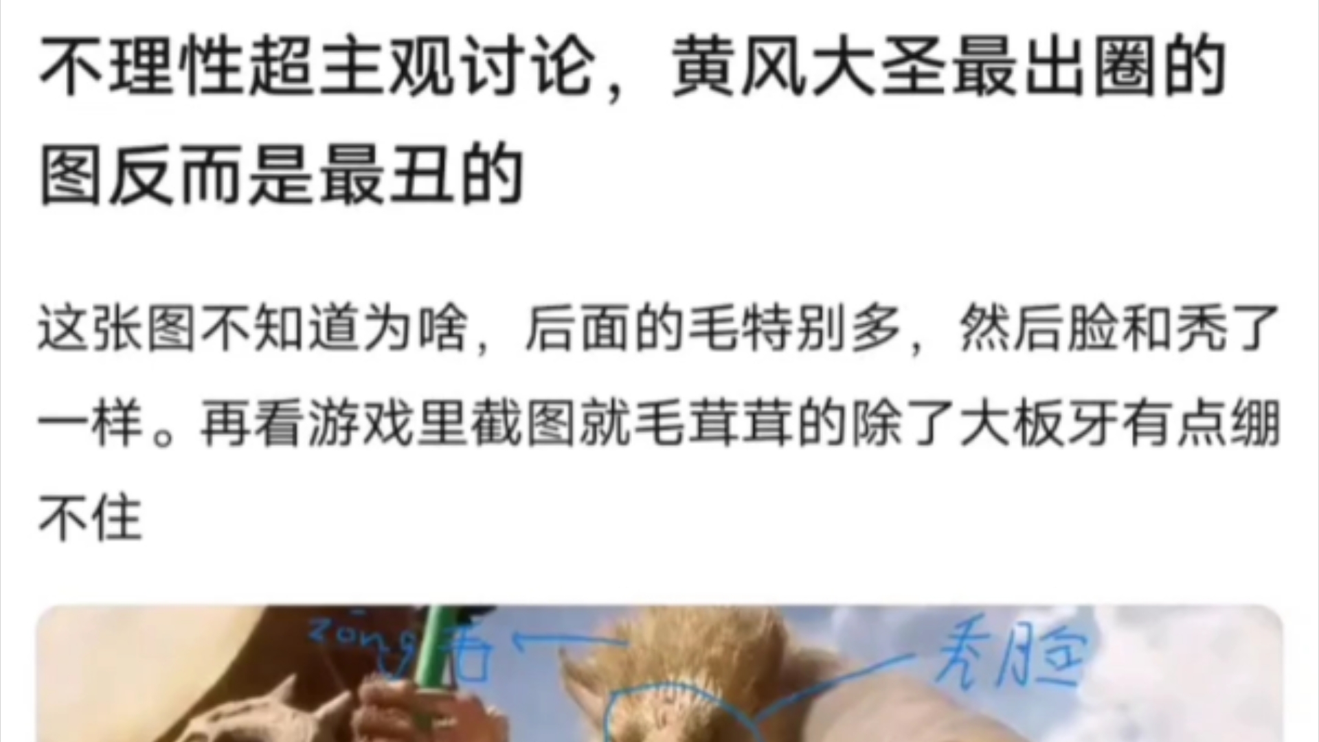 吧友热议,黄风大圣最出圈的图反而是最丑的哔哩哔哩bilibili黑神话悟空游戏杂谈