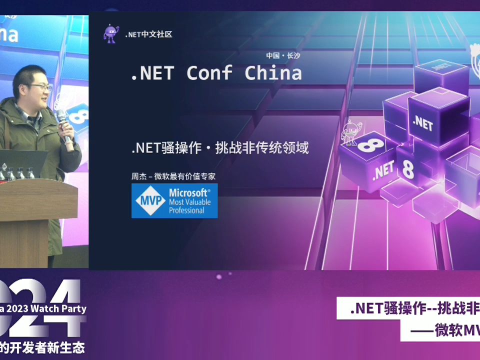 .NET骚操作ⷦŒ‘战非传统领域 | .NET Conf长沙哔哩哔哩bilibili