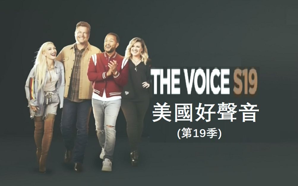 [图]【中文字幕】The Voice U.S. 好声音 第19季17集全