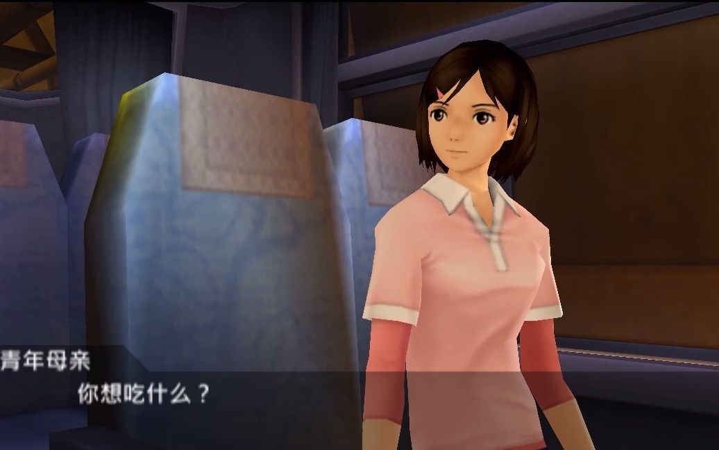 [图]绝体绝命都市3 女主篇（正经路线）psp