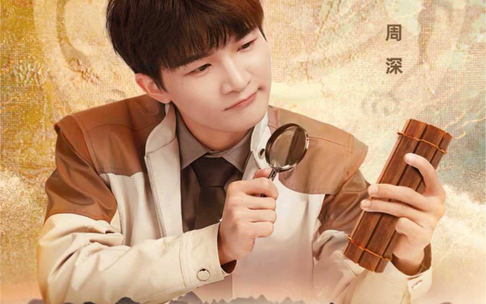 周深,太有综艺感啦!