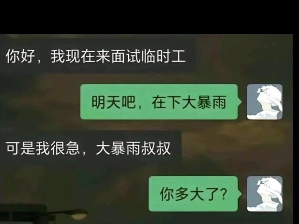 暴雨搞笑图片带字图片