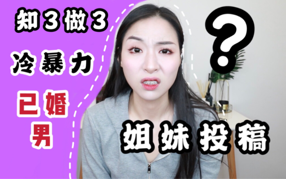 【姐妹投稿】进来发火!这些男的/女的是怎么回事?哔哩哔哩bilibili