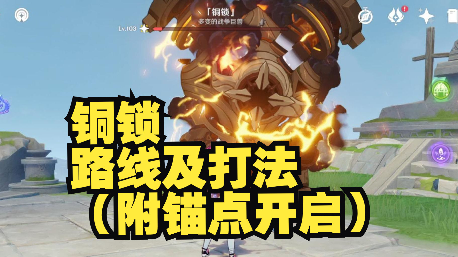 铜锁路线及打法(附锚点开启方法)