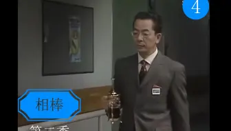 推理 日剧 13 杉下右京 相棒 第一季 第三集 哔哩哔哩 Bilibili
