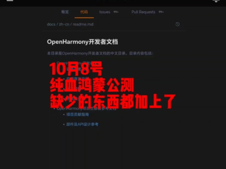 10月8号纯血鸿蒙公测,缺少的东西都加上了哔哩哔哩bilibili