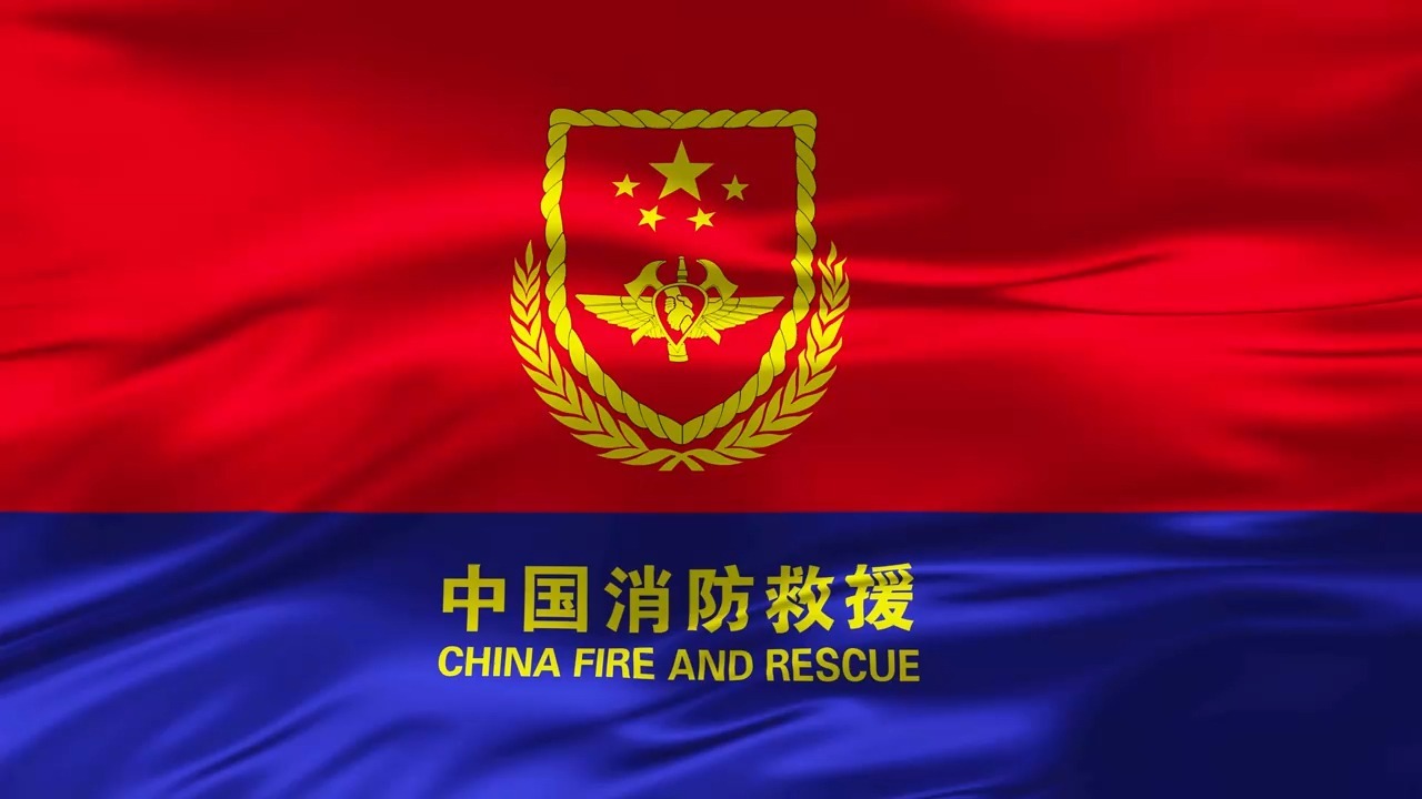 4k中国消防救援旗帜