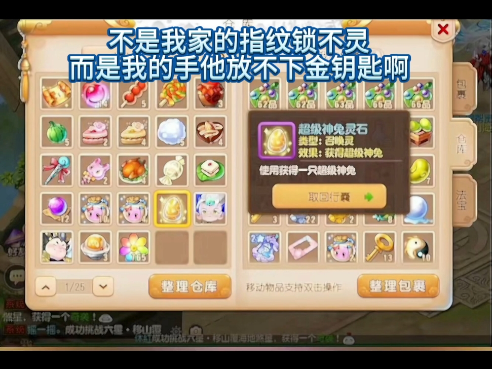 恭喜获得超级神兔