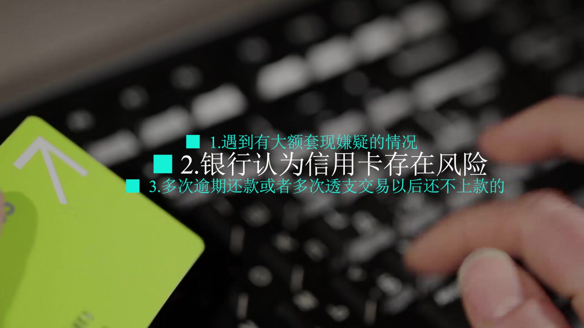 卡神用卡技巧:交通银行信用卡被风控的原因和解决办法哔哩哔哩bilibili