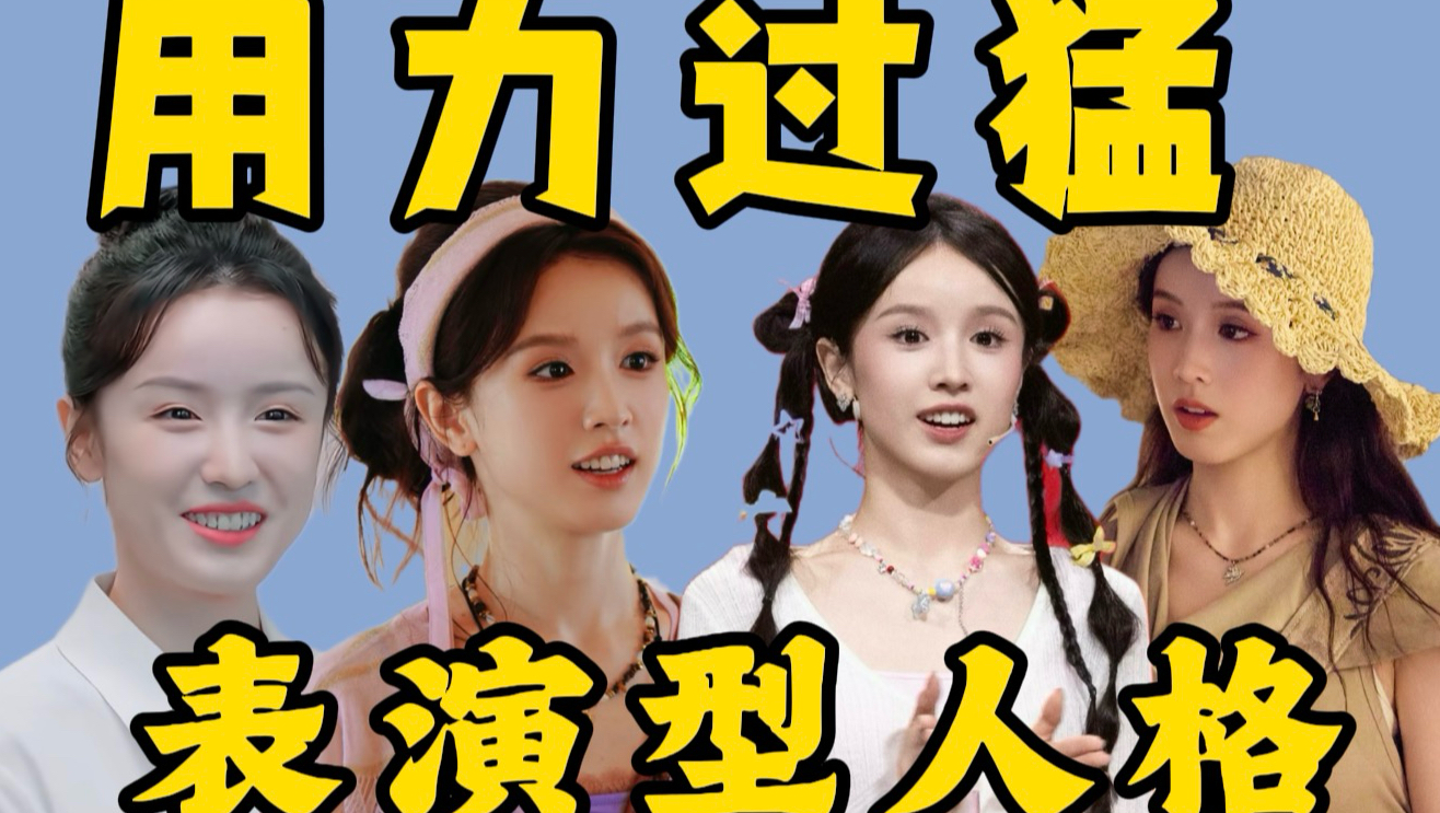 改不掉的咋咋呼呼，藏不住的表演型人格，从花少到中餐厅她翻车根本不意外！