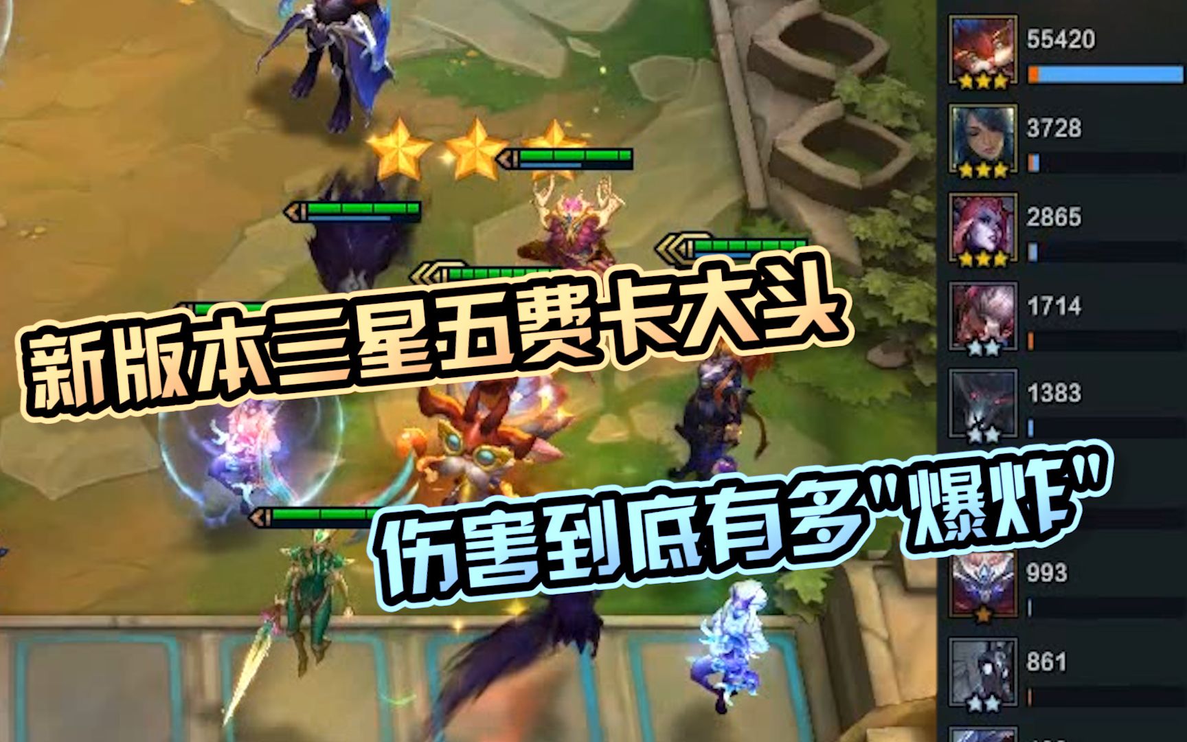 【云顶之弈s5】龙族"三星大头"大战"三星卡尔玛"