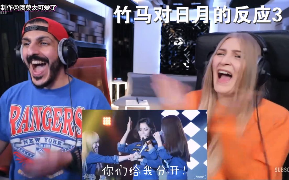 【中字】德国制作人Rahim看竹马对日月的反应Pt.3的reaction(wheesa being done/exposing moonsun)小窗已施中字哔哩哔哩bilibili