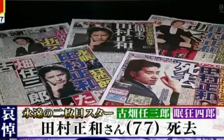 田村正和 搜索结果 哔哩哔哩 Bilibili